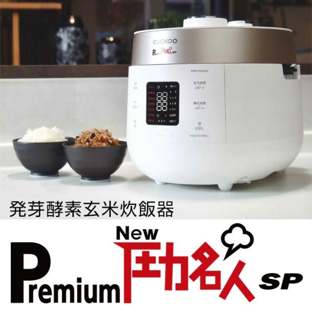 Premium New 圧力名人SP（専用蒸し器＋レシピ本 付き）【送料無料