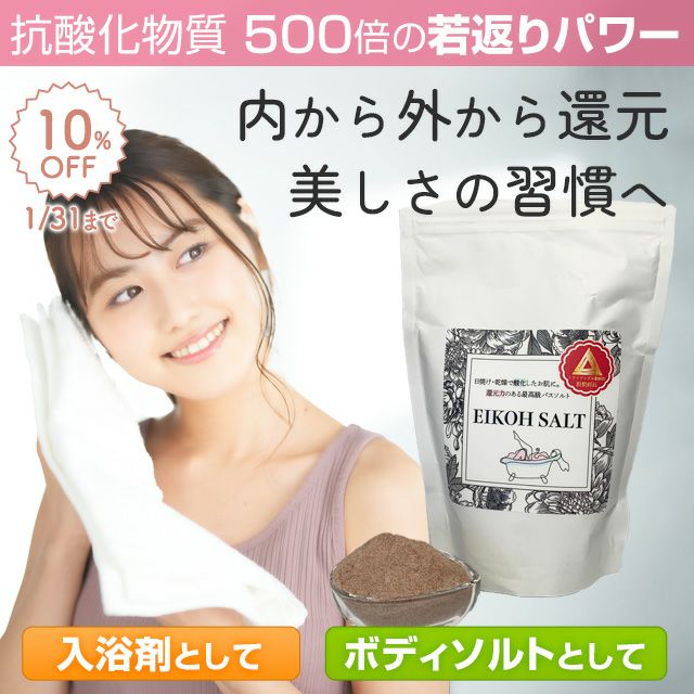 EIKOH SALT・エイコウソルト（インド・パキスタンの岩塩・ハーブ入り）【1/31まで10％OFF】 | いやしの村わくわくショップ