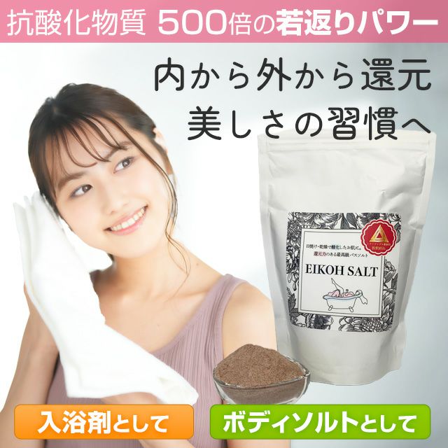 EIKOH SALT・エイコウソルト（インド・パキスタンの岩塩・ハーブ入り） | いやしの村わくわくショップ