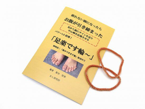 足楽です輪～ | いやしの村わくわくショップ