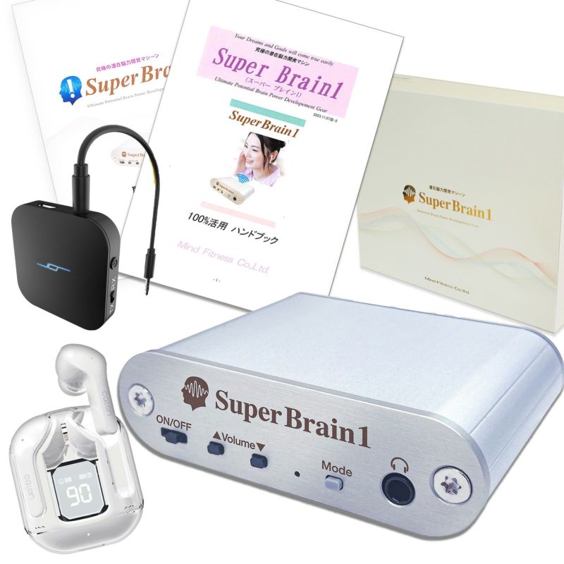 スーパーブレインワン付属品