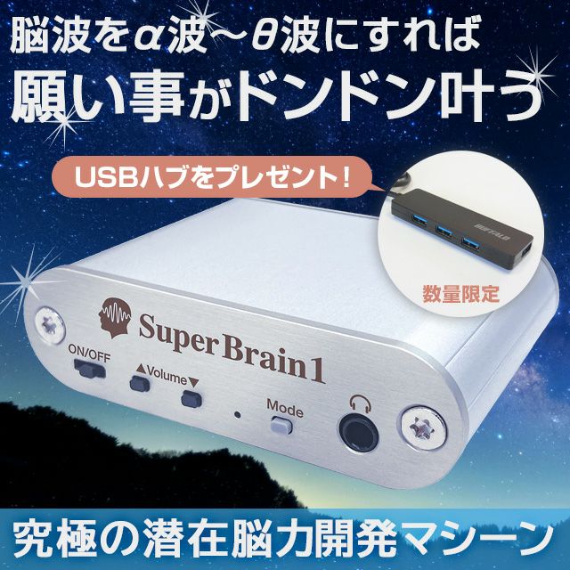脳波をα波からθ波にすれば願い事がドンドン叶う