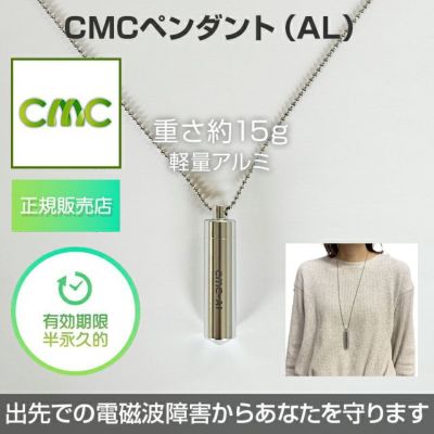 送料無料】【正規品】CMCペンダント【C型】電磁波対策・有効期限は