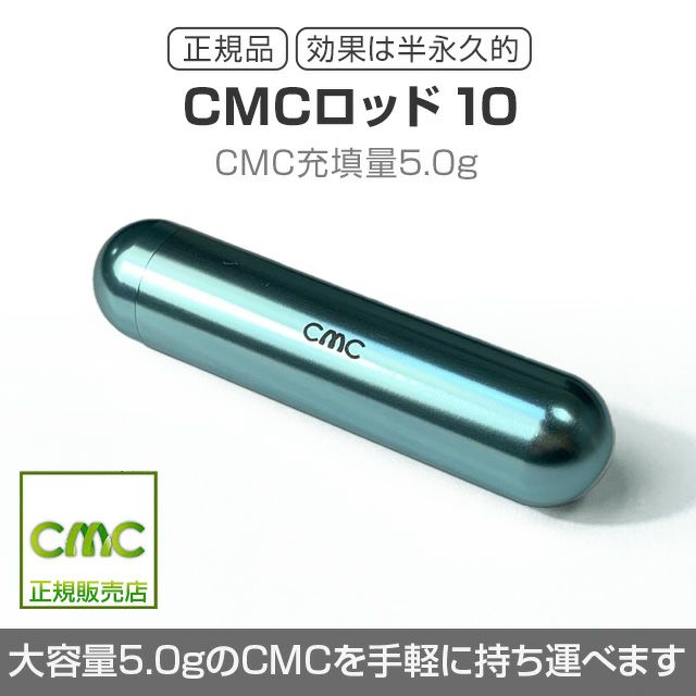 正規品】CMCロッド10【大容量】電磁波防止・電磁波対策・有効期限は 