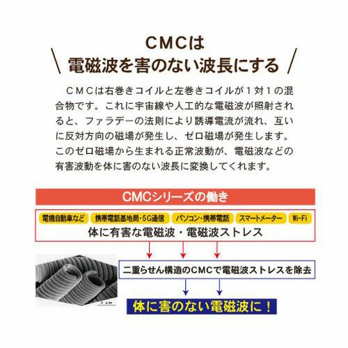 CMCロッド10【大容量】電磁波防止・電磁波対策・有効期限は半永久的