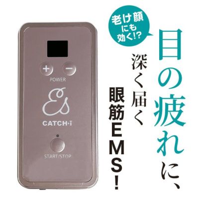 キャッチアイes 特許取得EMS搭載！スマホ老眼対策と見た目ケア【送料