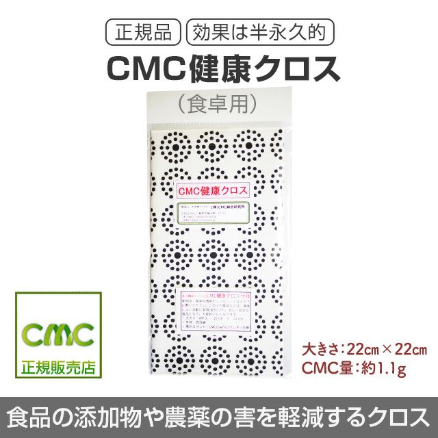CMC健康クロス（食卓用）AM-3（22×22cm）【送料無料】【正規品