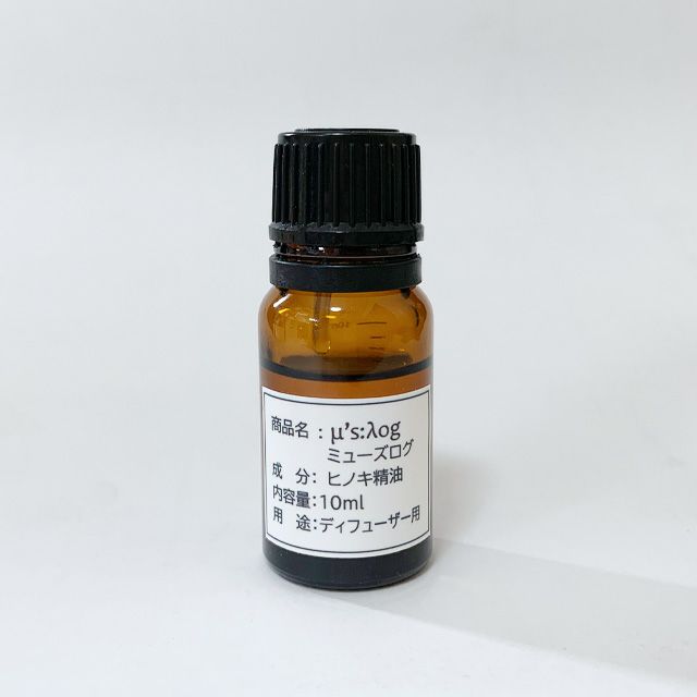 ミューズログ【μ' s:λog】（ヒノキの香り・アロマオイル
