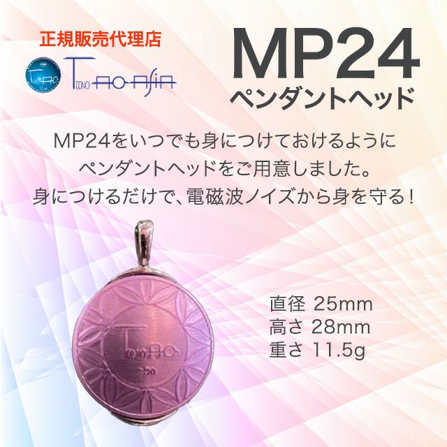 テクノAO MP24 ペンダントヘッド（KARH）電磁波対策 | いやしの村