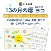英語版　13の月の暦　マヤンカレンダー　シンクロニシティ Amazon | 13の月の暦 タテ（青い律動の嵐の年 2024.7.26～2025.7
