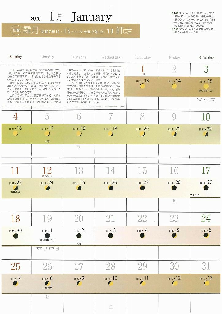 月のリズムで幸せ暦 【カレンダー】2026年