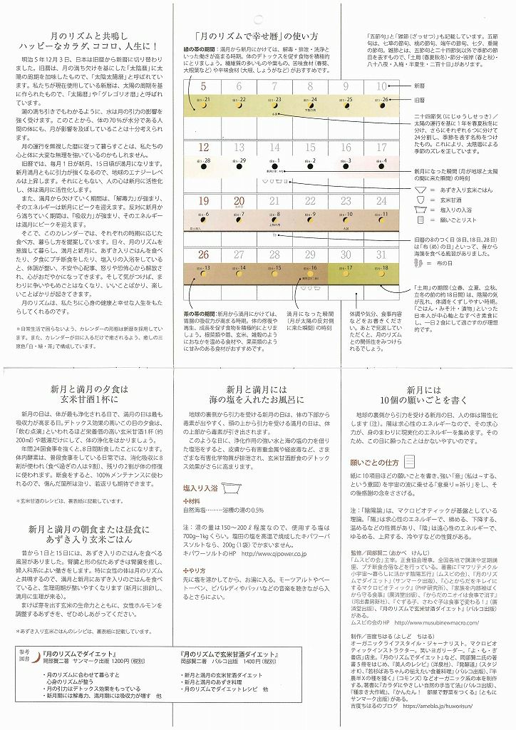 月のリズムで幸せ暦 【カレンダー】2026年