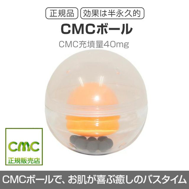 CMCボール（白色）【正規品】 ゼロ磁場水 活性水 | いやしの村わくわく